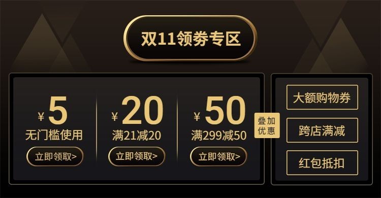 双十一优惠券预览效果