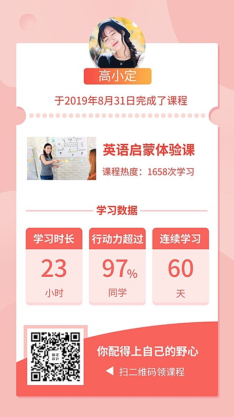 英语启蒙打卡手机海报