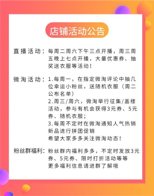通用/店铺活动公告直通车预览效果