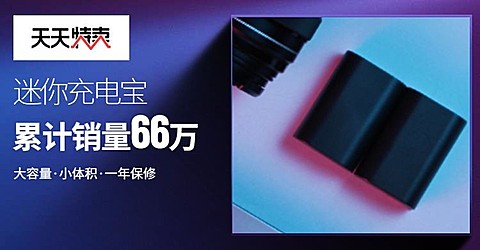 天天特卖数码家电充电宝电商海报banner