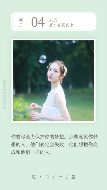 简约日签问候正能量预览效果