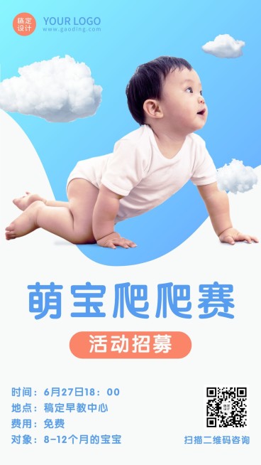 早幼教幼儿爬爬赛招生宣传海报预览效果
