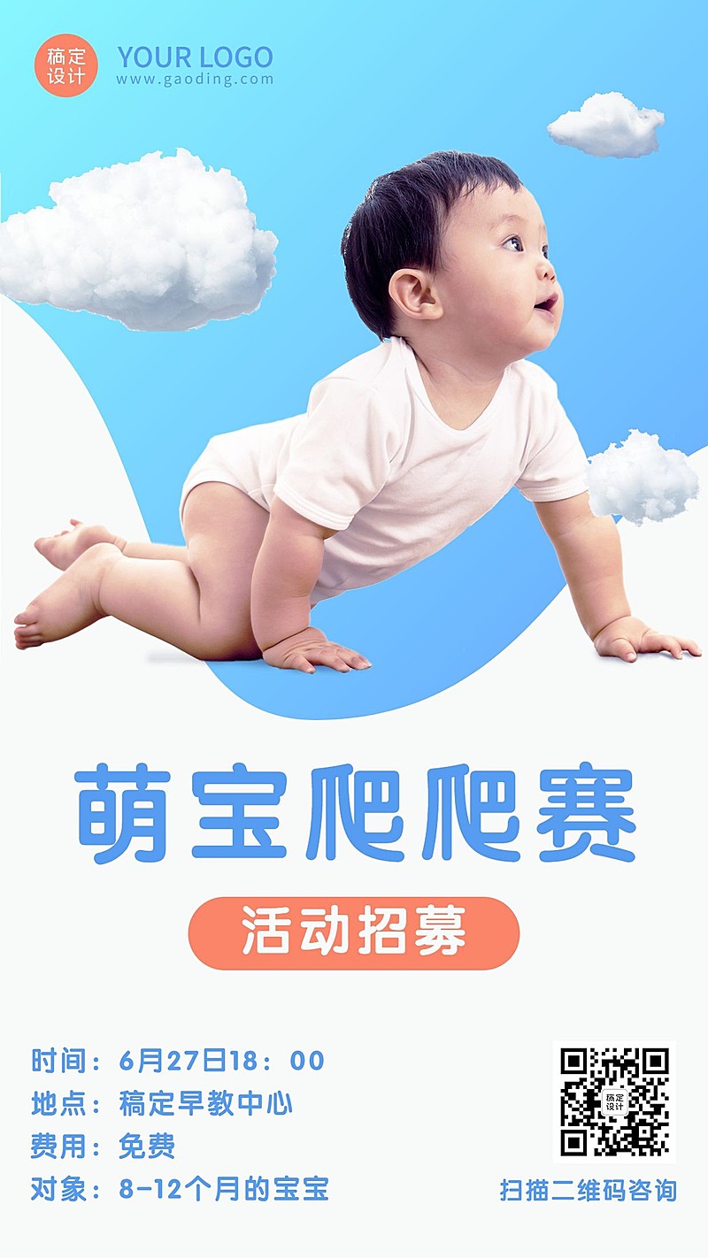 早幼教幼儿爬爬赛招生宣传海报