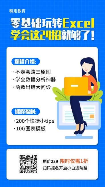 零基础玩转Excel手机海报预览效果