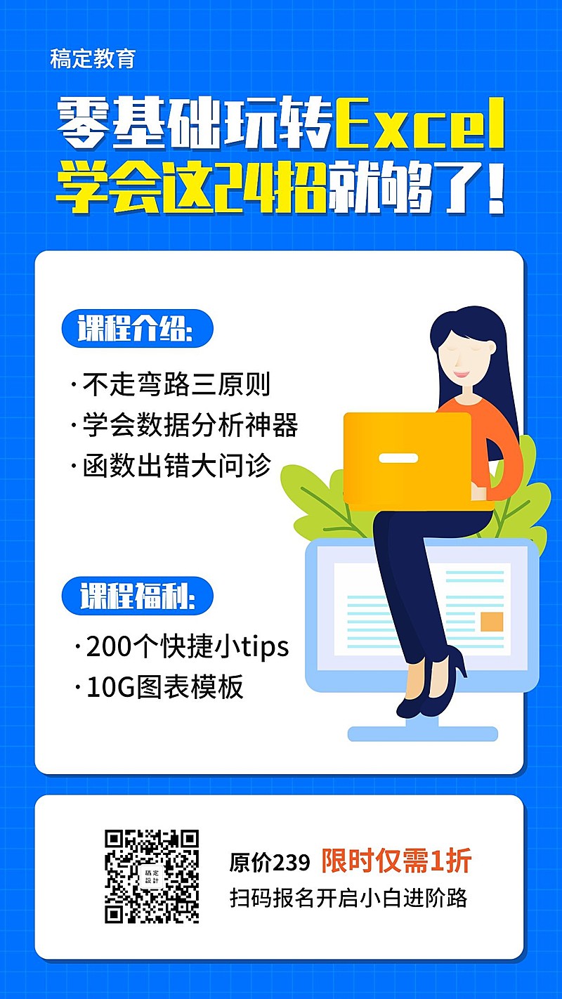 零基础玩转Excel手机海报