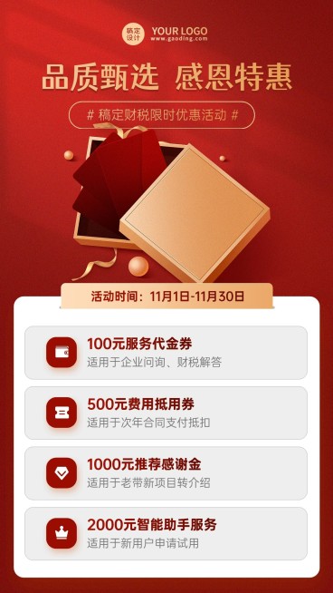 金融财税优惠活动营销手机海报预览效果