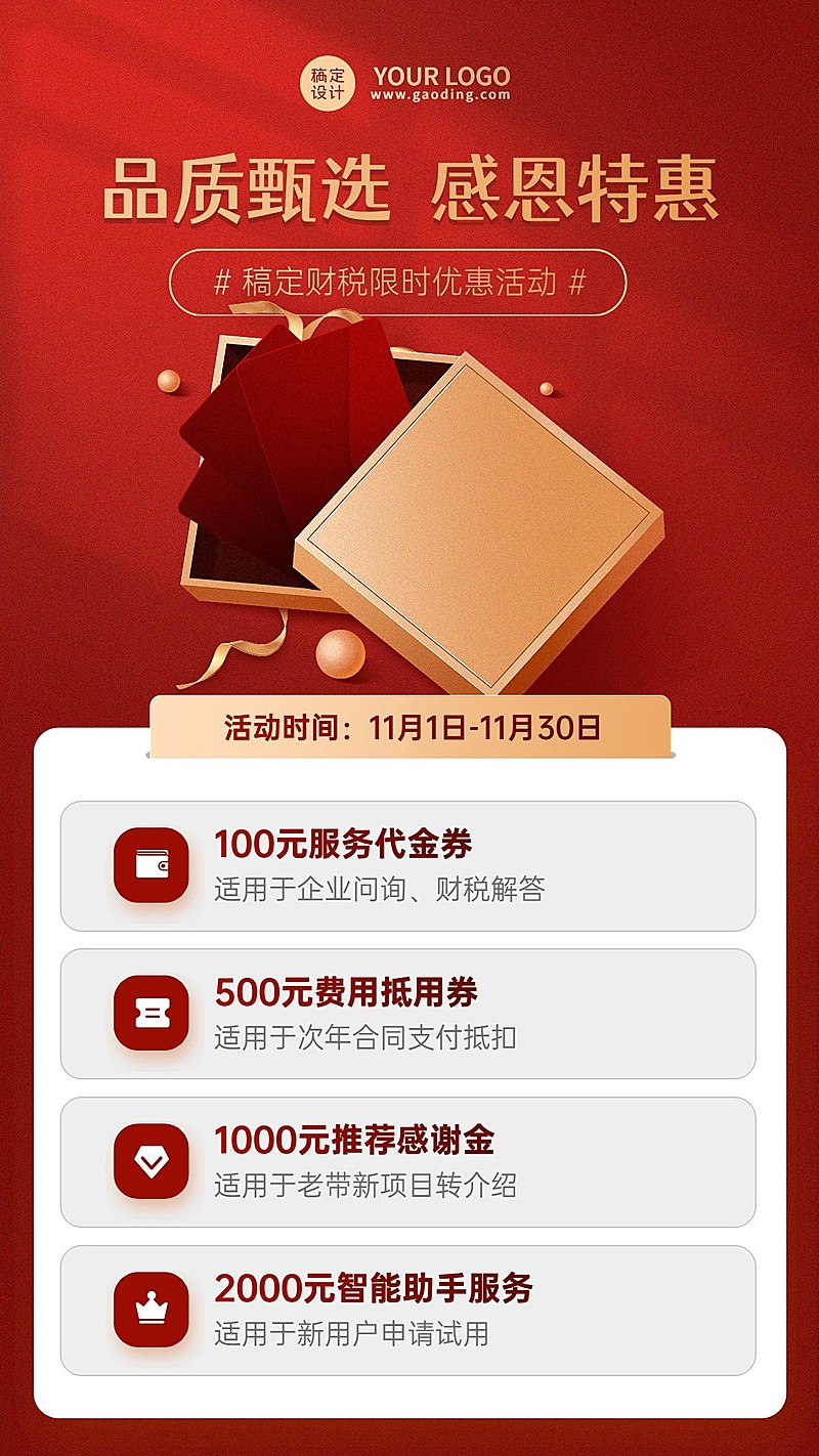 金融财税优惠活动营销手机海报