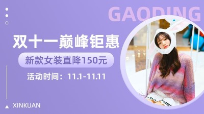 电商双十一服装女装海报banner