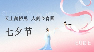 七夕情人节喜鹊红墙手绘横版海报