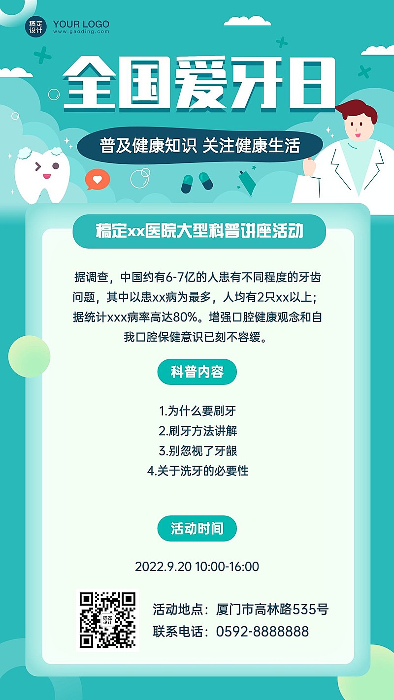 医疗保健爱牙日讲座卡通感手机海报