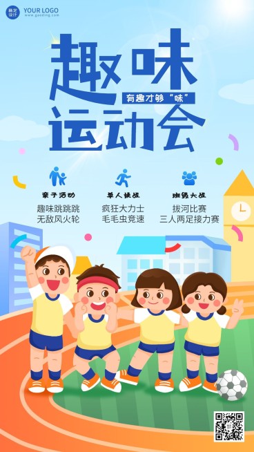 早幼教趣味运动会亲子手绘竖版海报预览效果