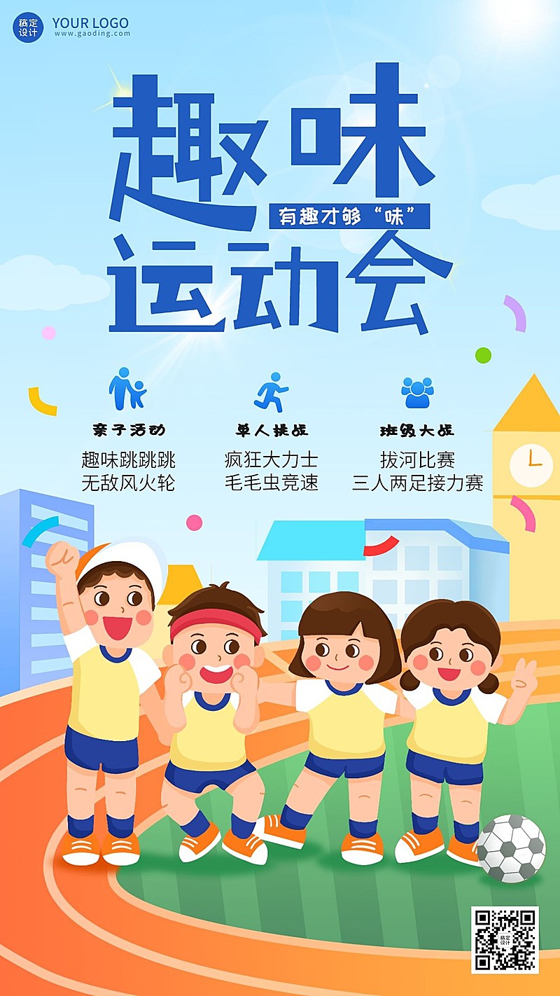 早幼教趣味运动会亲子手绘竖版海报