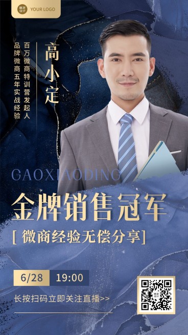 商务微商讲师培训金牌销售预览效果