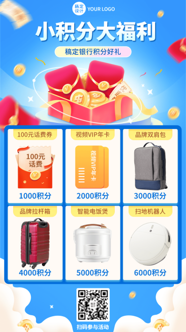 金融银行积分兑换活动营销多图框手机海报预览效果