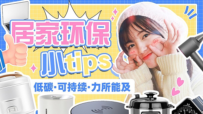 居家生活知识科普横版视频封面