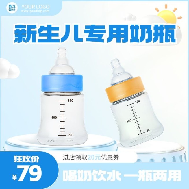 可爱母婴亲子奶瓶主图直通车预览效果