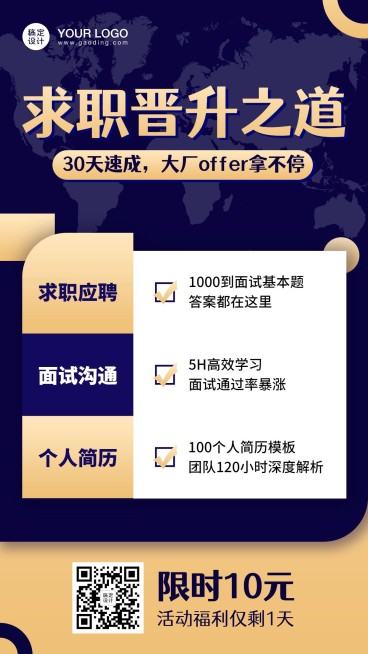 职场技能培训分享课程引流裂变海报预览效果