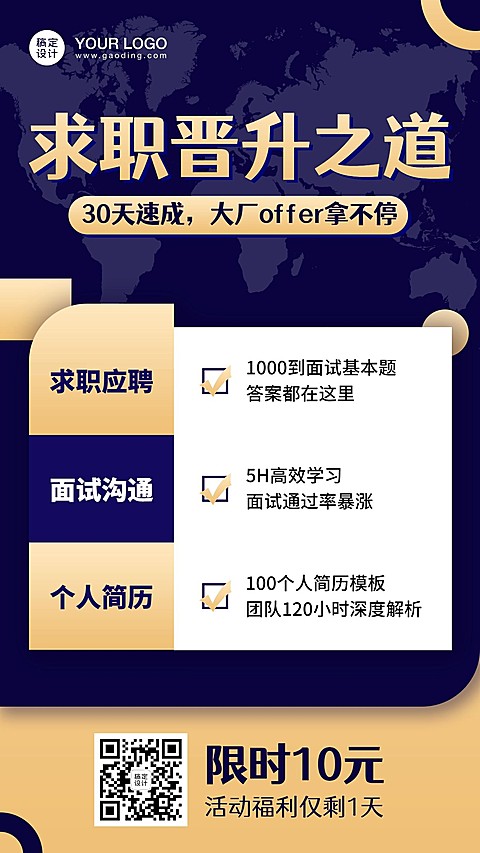 职场技能培训分享课程引流裂变海报