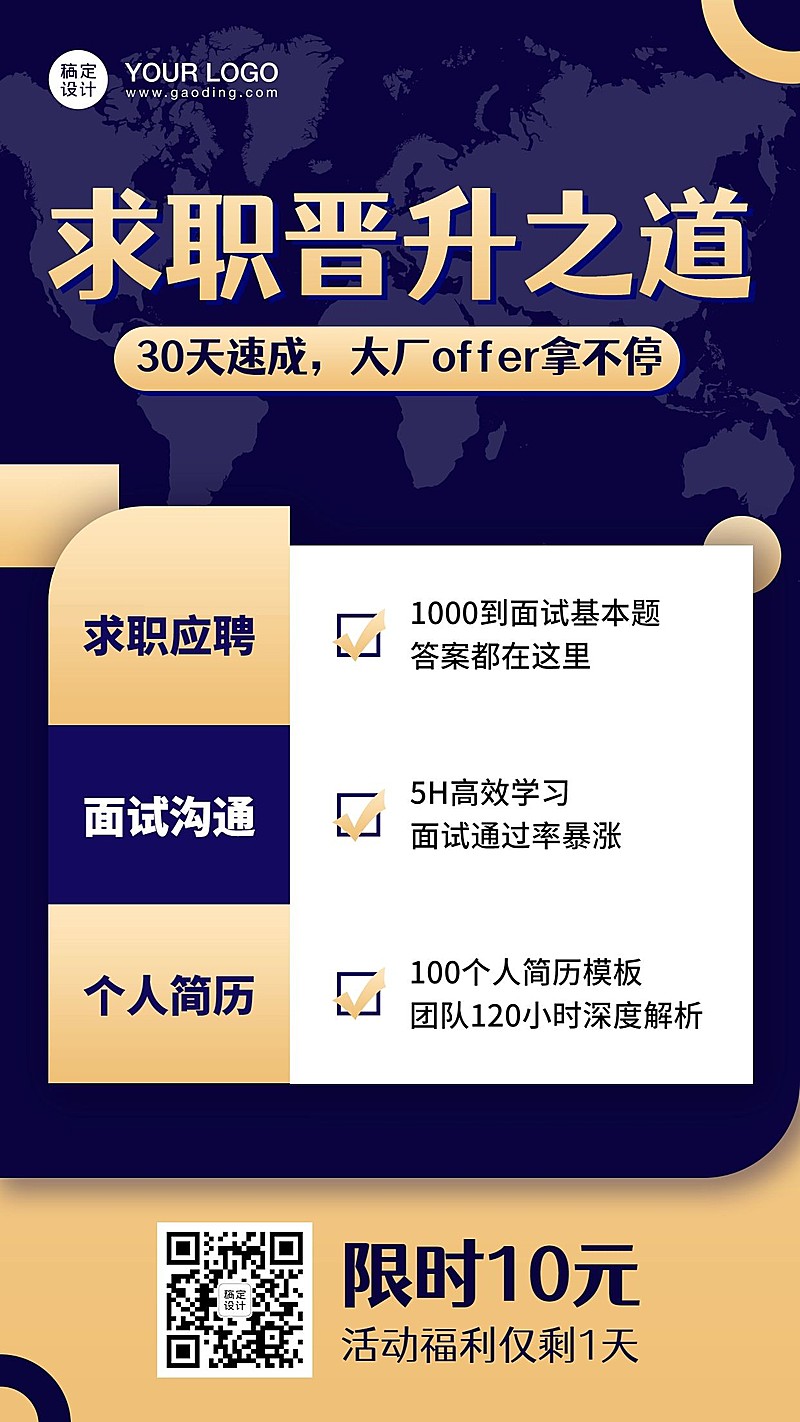 职场技能培训分享课程引流裂变海报