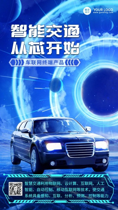 IT互联网智能交通产品宣传海报
