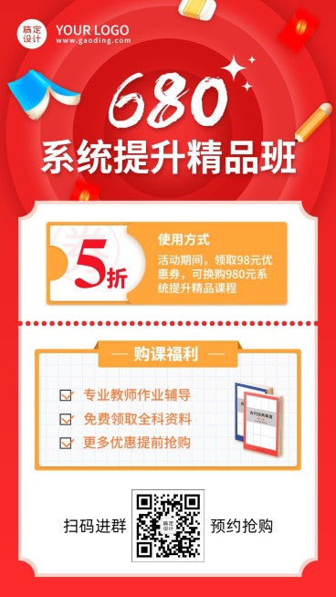职业培训公务员考试课程招生海报预览效果