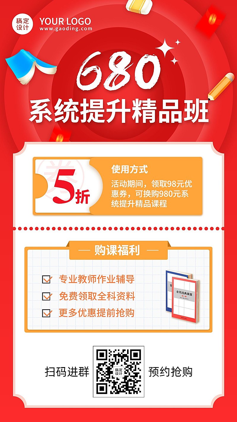 职业培训公务员考试课程招生海报