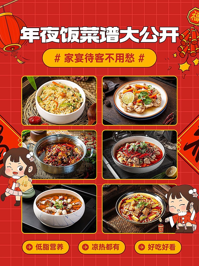 餐饮年夜饭菜谱推荐小红书封面配图