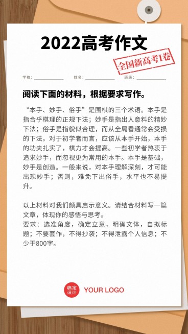 高考作文题全国新高考卷手机海报预览效果