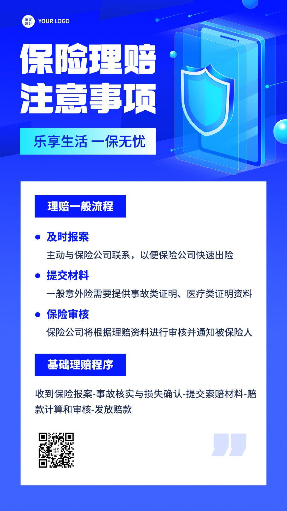 金融保险理赔注意事项知识科普简约风手机海报