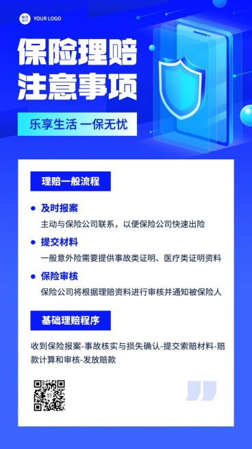 金融保险理赔注意事项知识科普简约风手机海报预览效果
