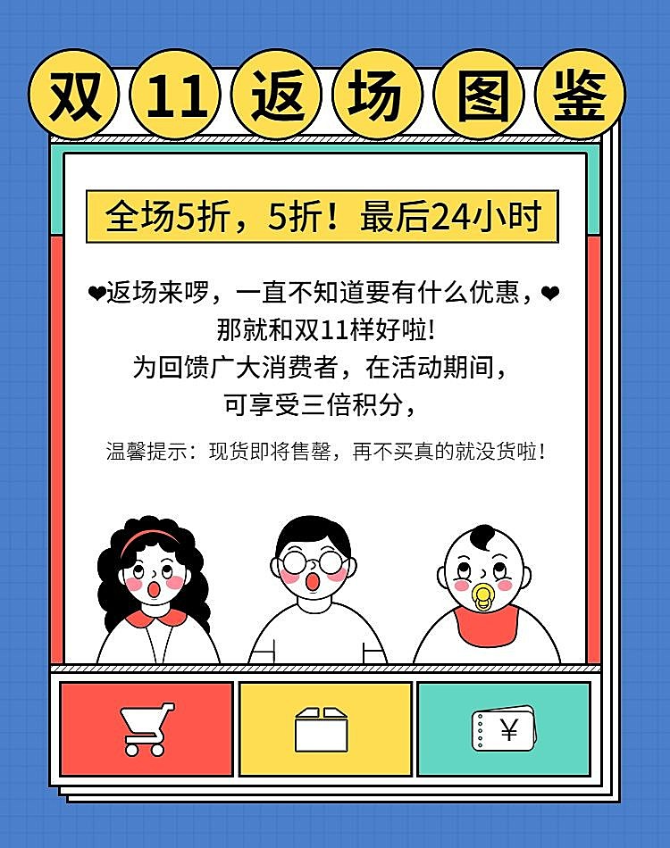 双11返场店铺公告海报banner