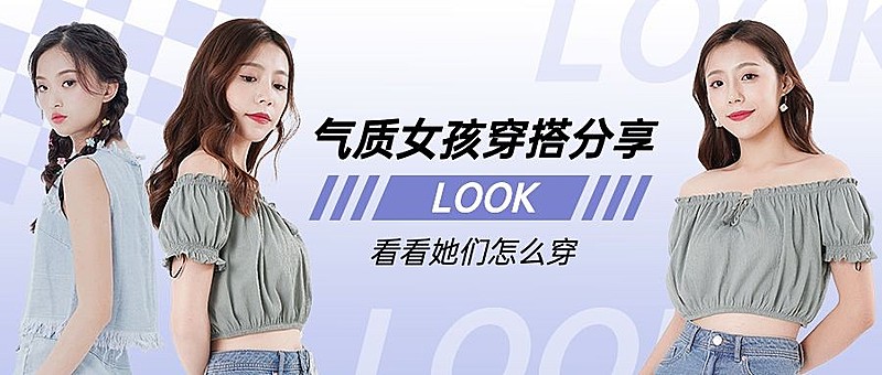 时尚穿搭服饰宣传公众号首图