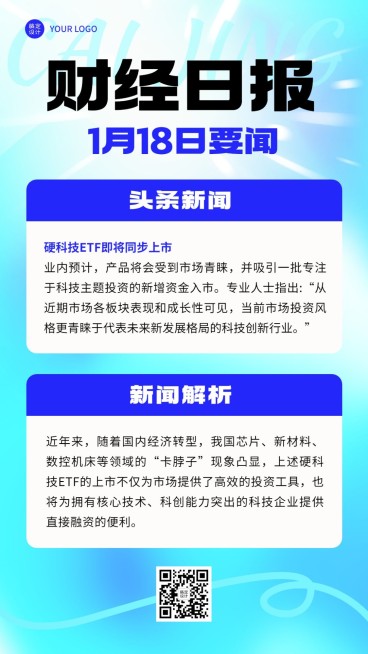 金融保险财经日报行业资讯科普简约风手机海报预览效果