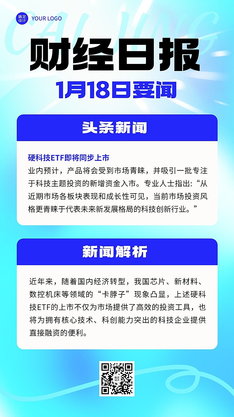 金融保险财经日报行业资讯科普简约风手机海报