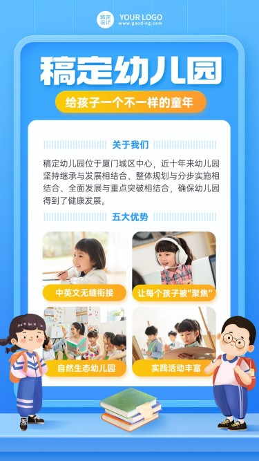 教育培训幼儿园文化宣传介绍多图排版插画手机海报