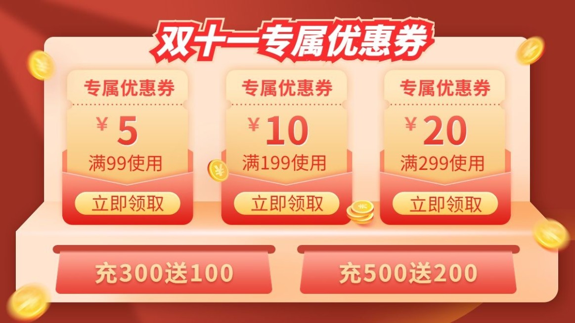 电商双十一优惠券海报banner预览效果
