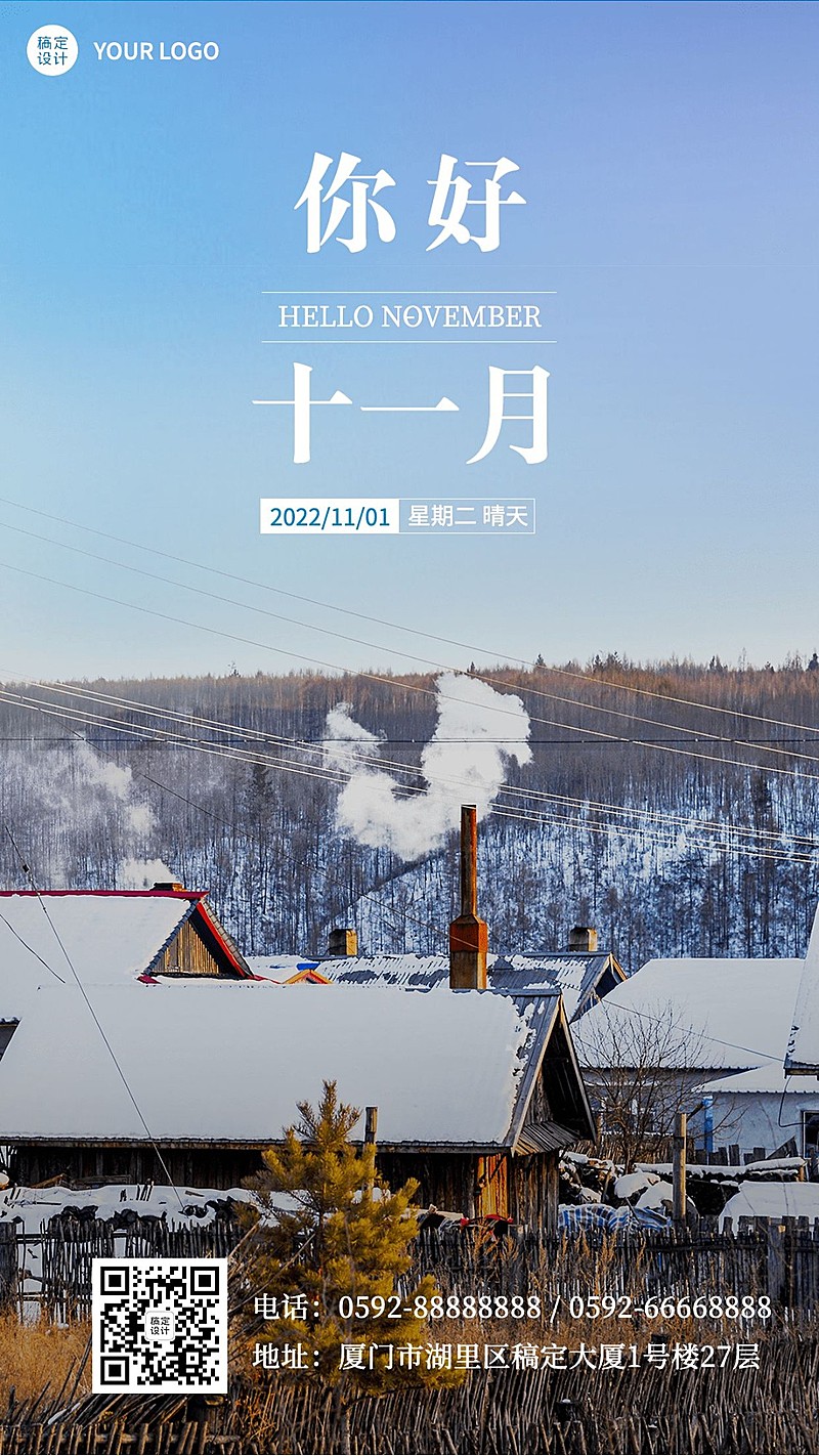 11月你好月初祝福问候日签实景手机海报
