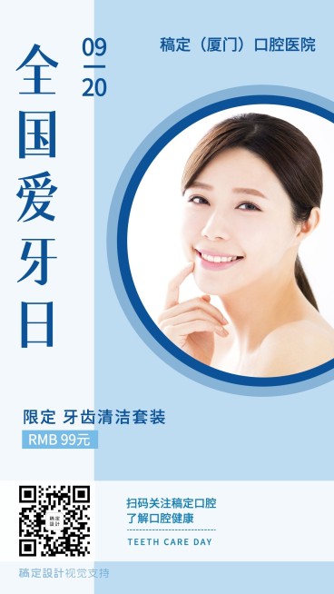医疗保健全国爱牙日促销活动创意海报预览效果