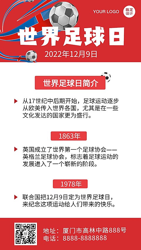 世界足球日足球简介手机海报