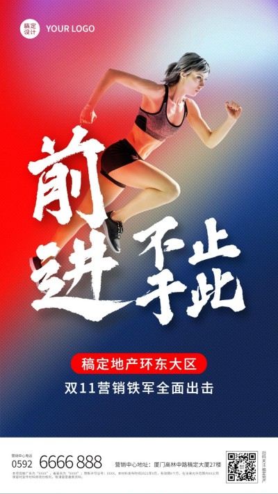 地产双十一期间销售激励海报