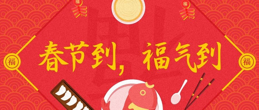 春节祝福餐饮美食喜庆中国风公众号首图预览效果