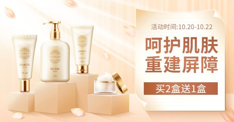 秋冬上新美妆套装海报banner预览效果