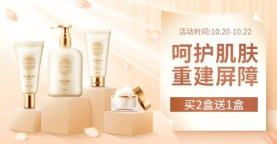 秋冬上新美妆套装海报banner