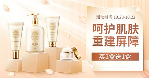 秋冬上新美妆套装海报banner