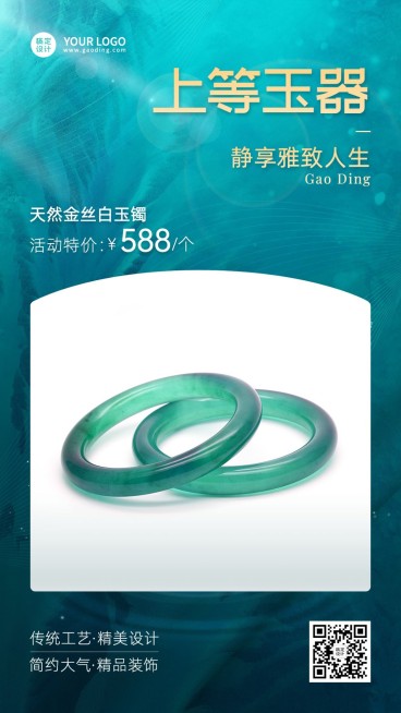 珠宝首饰玉器产品营销展示简约中国风手机海报预览效果