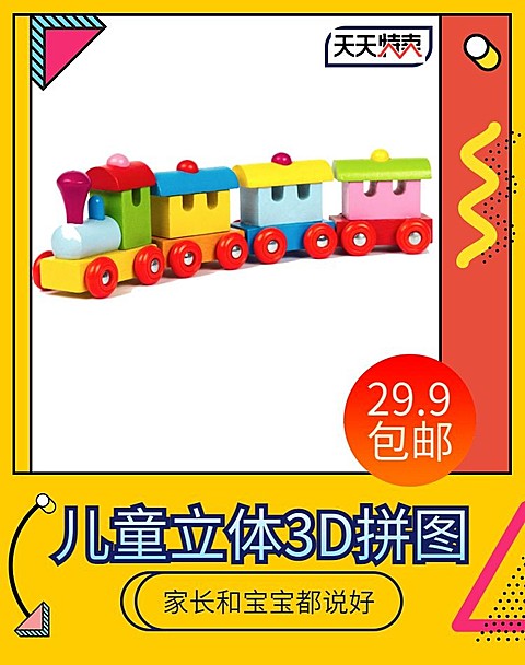 天天特卖海报