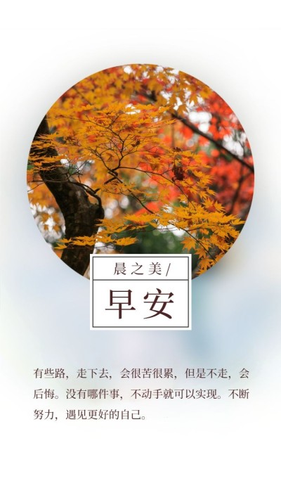 早安/文艺小清新/手机海报