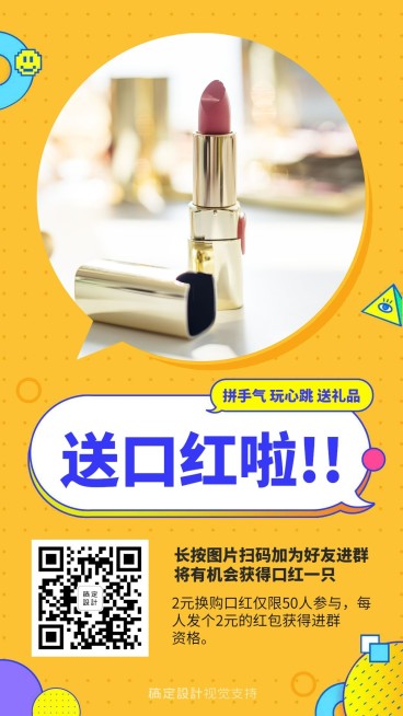 简约可爱送口红活动促销引流预览效果