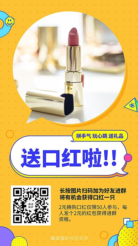 简约可爱送口红活动促销引流