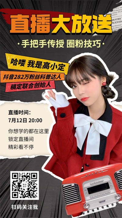 职业培训涨粉运营课程在线直播海报
